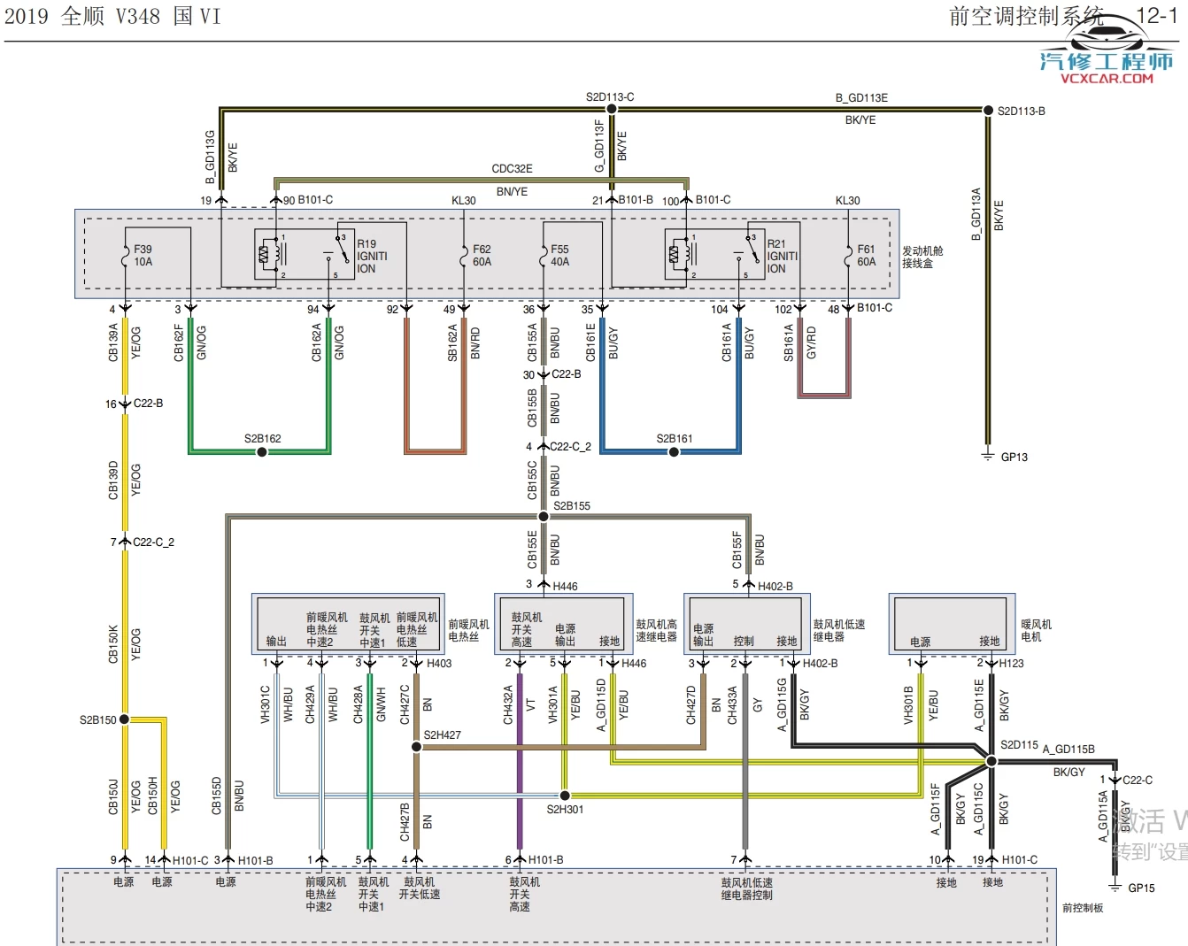 📂柴油车 | 整理6：国六国五 重汽重卡电路图+维修手册 [东风 江铃 福田 广汽 解放 江淮 玉柴 潍柴 锡柴]（2G）