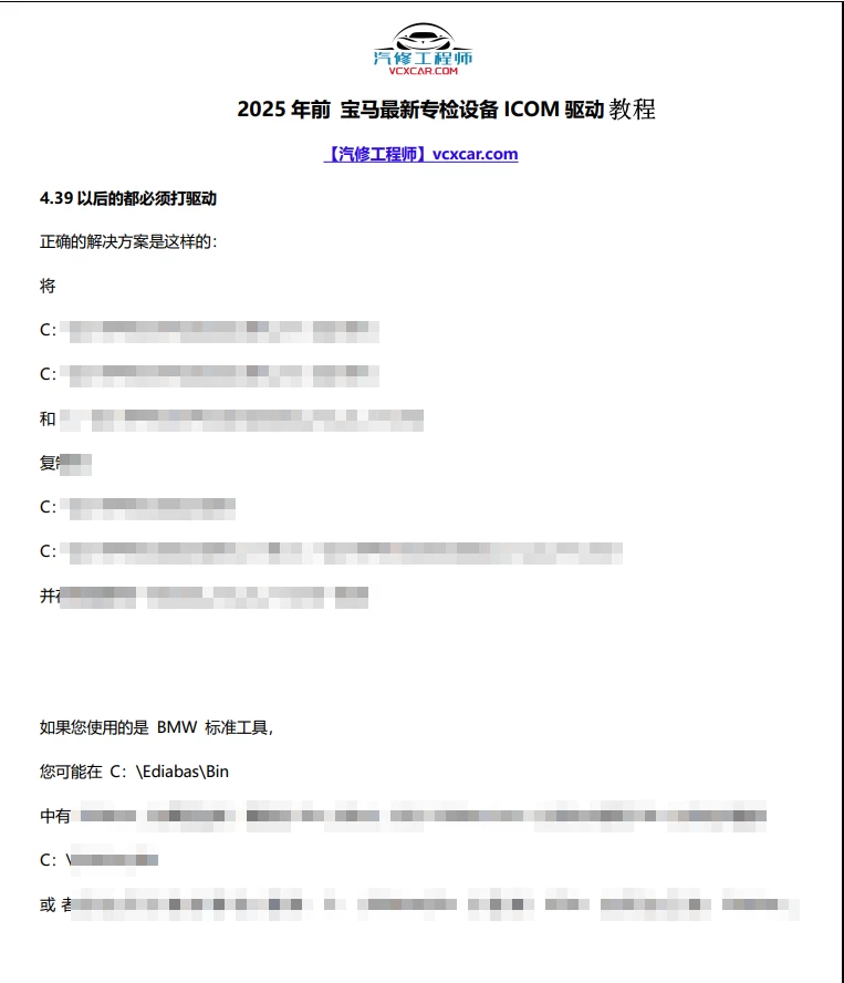 📂宝马BMW | 驱动 2025.4 专检设备ICOM ISTA专用驱动补丁 Ediabas_7.3_or_7.7(送驱动教程)