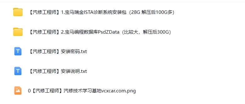 📂宝马BMW | 维修诊断编程 2025.3 宝马BMW瑞金4.52.21 最新中文+免注册+带编程数据库 最全版 [诊断+编程+维修手册+电路图查询系统]（170G 解压后500G）