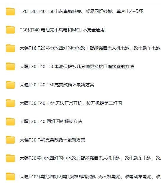 🟥[SVIP·专享] 无人机系列 | 大疆DJ 各类机型维修技术课程+电路图+故障案例 超详细资料（75G）（2025.4.15更新）