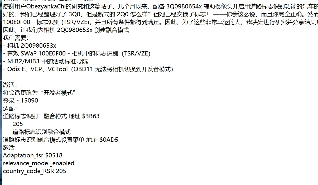 🎓[SVIP·积分] 大众奥迪 |【第33套】二代三代四代车道保持相机 激活交通标识 ACC激活 2Q0980653（200M）