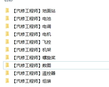 🟥[SVIP·专享] 无人机系列 | 专业无人机技术理论基础 各个系统零件组成+设计+制作原理（5G）（2025.5.11更新）