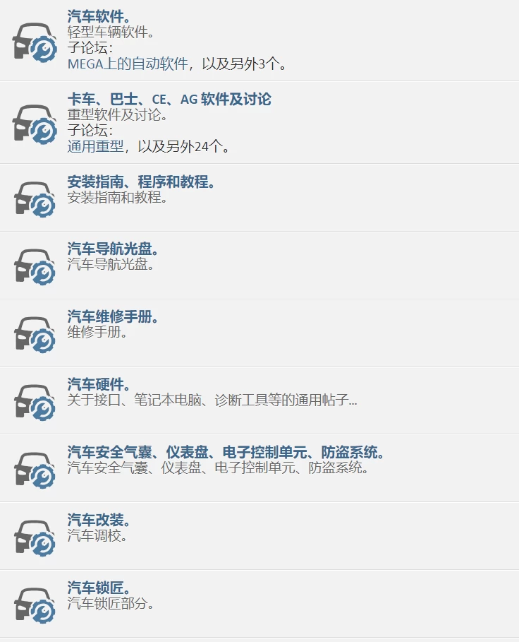 🟥[SVIP·专享] 全球汽修技术网站Top20 2025.7 国内外·汽修技术+课程资料+软件工具+技术解决方案 网站论坛统计（后续更新）