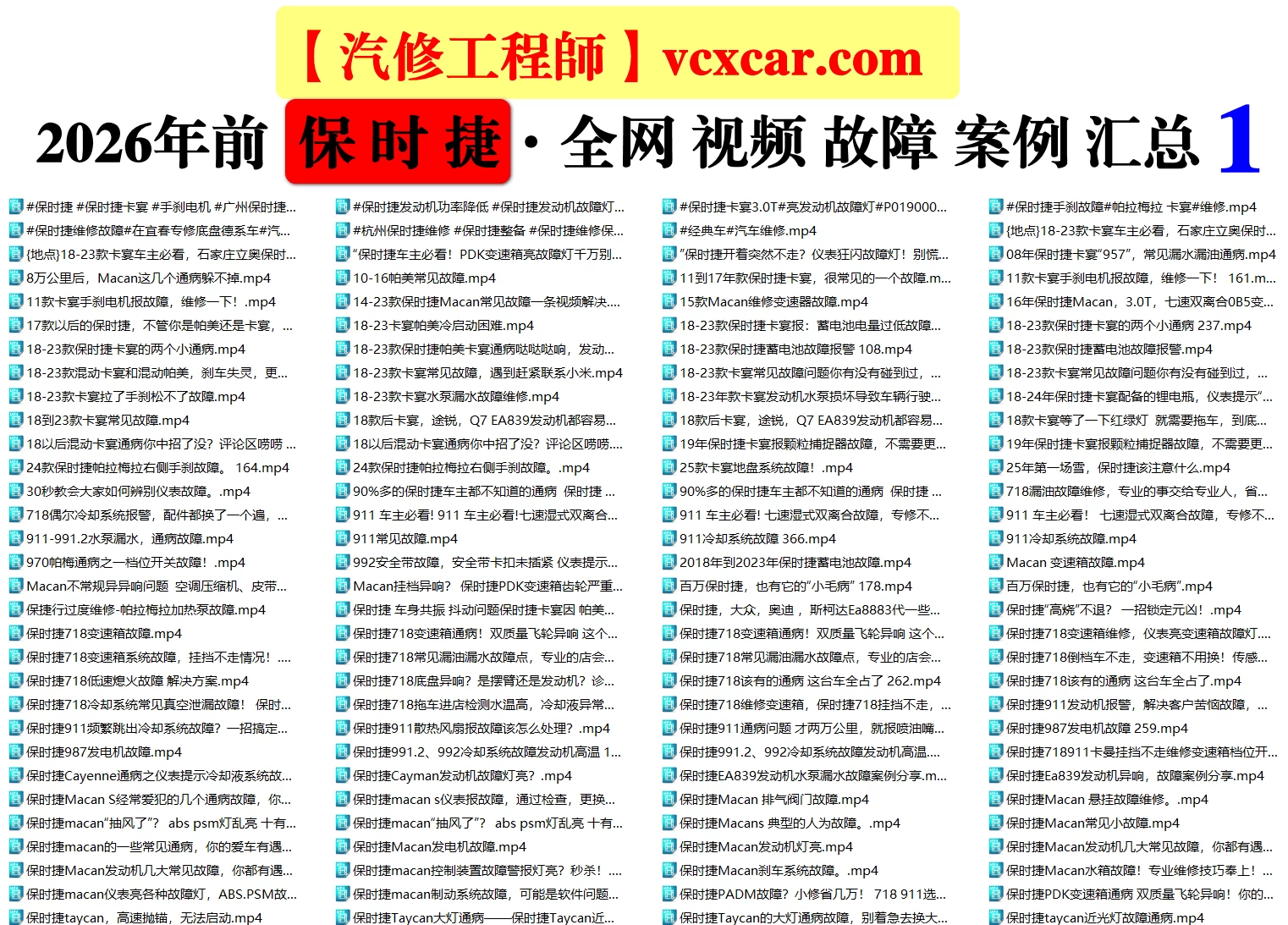 🟥[SVIP·活动赠品] 2026.1：全网各大汽车视频故障案例汇总精选！666永久VIP/第五季众筹送（统一发放）