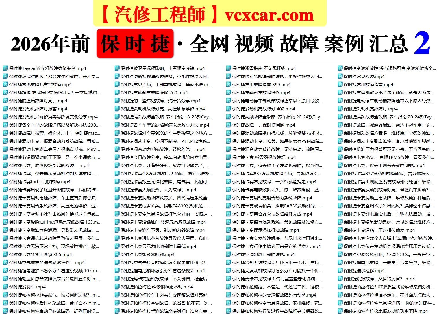 🟥[SVIP·活动赠品] 2026.1：全网各大汽车视频故障案例汇总精选！666永久VIP/第五季众筹送（统一发放）