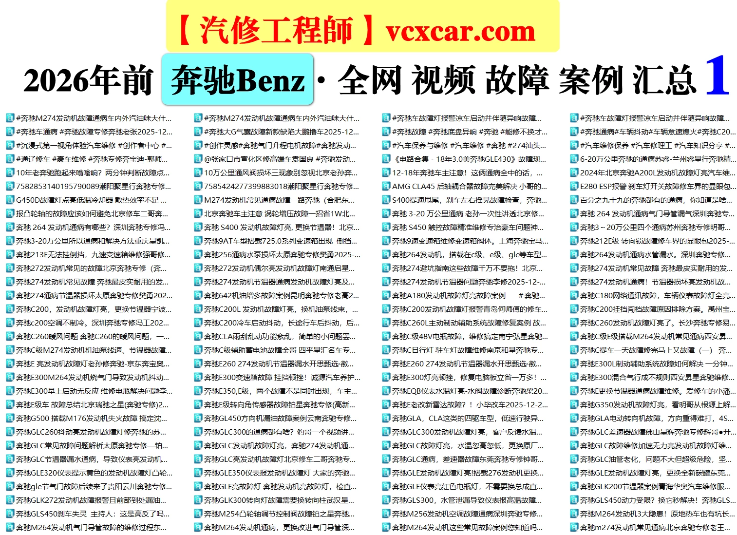 🟥[SVIP·活动赠品] 2026.1：全网各大汽车视频故障案例汇总精选！666永久VIP/第五季众筹送（统一发放）