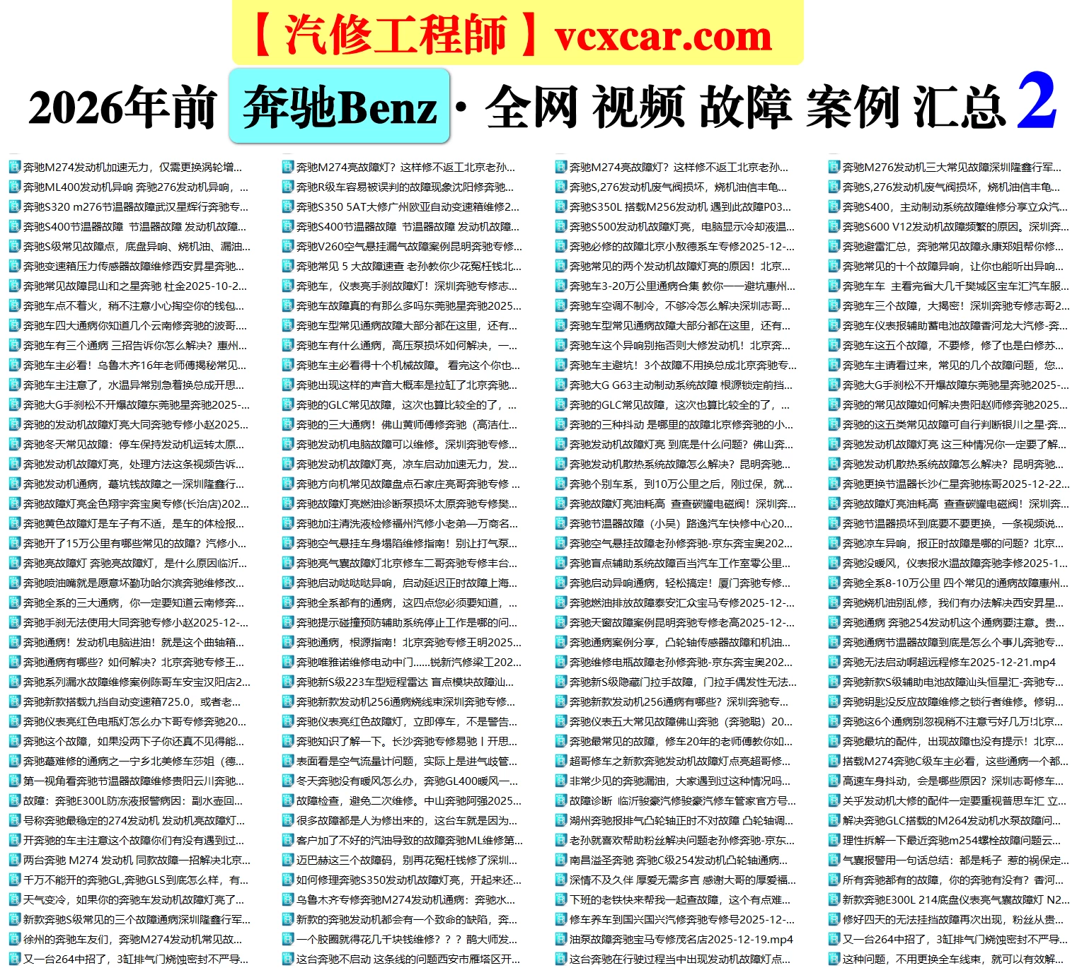 🟥[SVIP·活动赠品] 2026.1：全网各大汽车视频故障案例汇总精选！666永久VIP/第五季众筹送（统一发放）