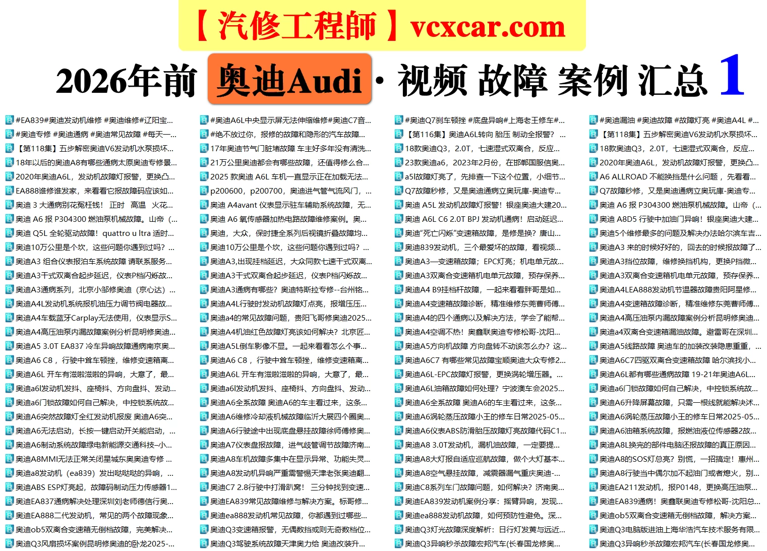 🟥[SVIP·活动赠品] 2026.1：全网各大汽车视频故障案例汇总精选！666永久VIP/第五季众筹送（统一发放）