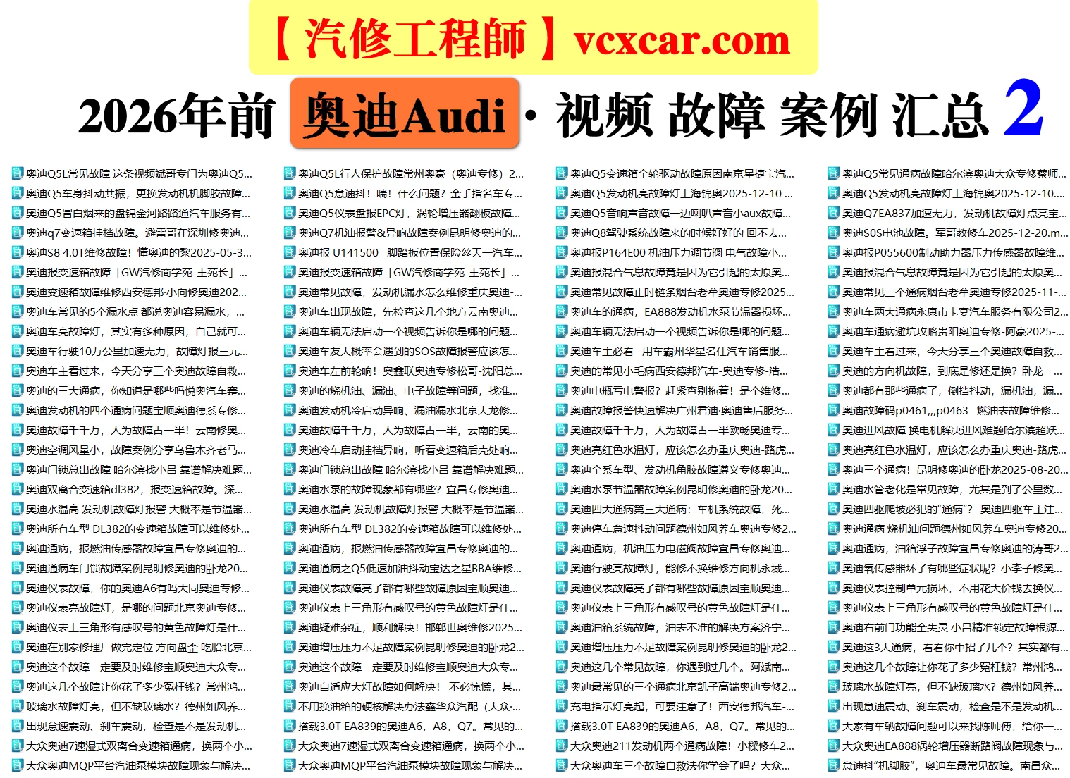 🟥[SVIP·活动赠品] 2026.1：全网各大汽车视频故障案例汇总精选！666永久VIP/第五季众筹送（统一发放）