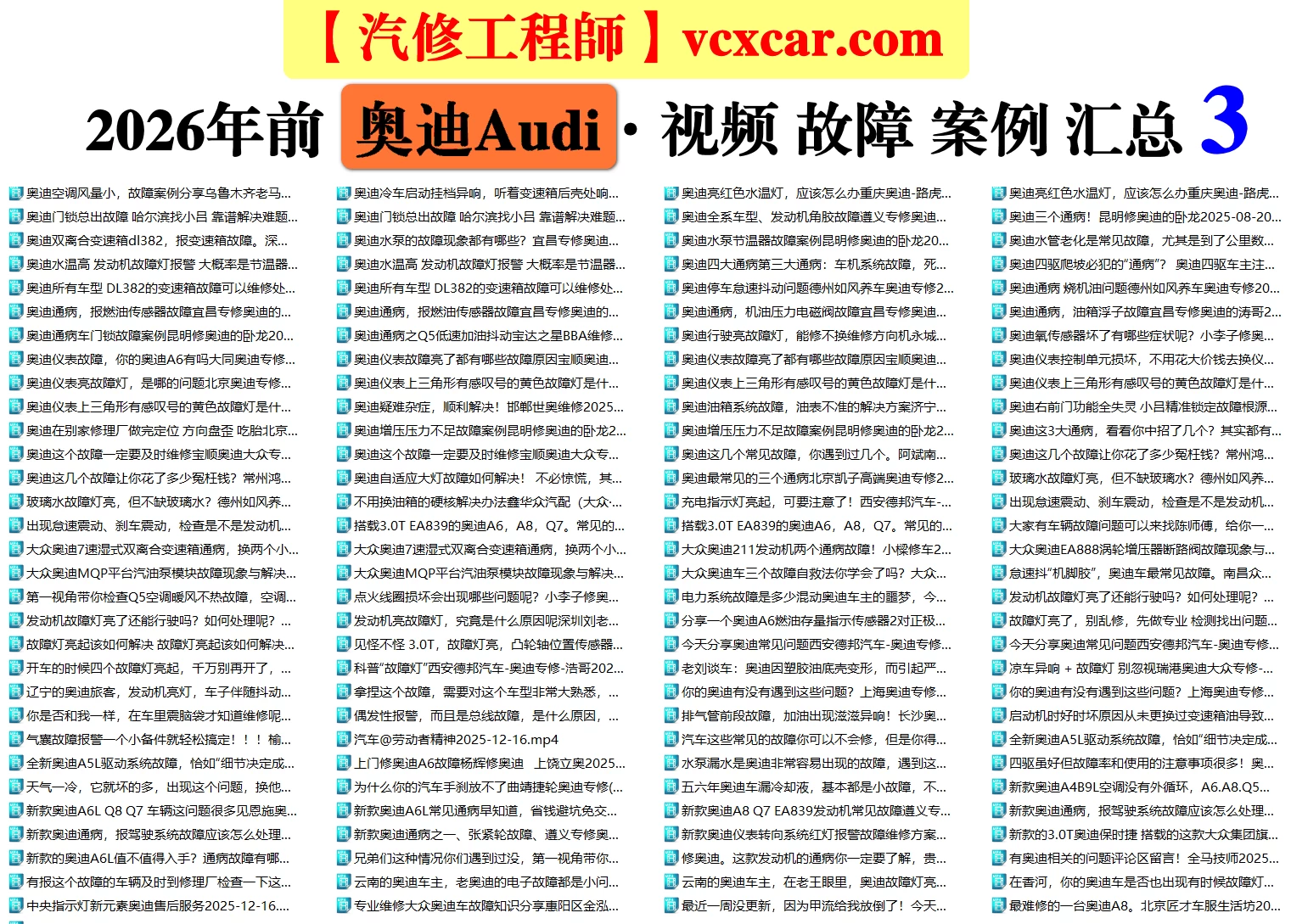 🟥[SVIP·活动赠品] 2026.1：全网各大汽车视频故障案例汇总精选！666永久VIP/第五季众筹送（统一发放）