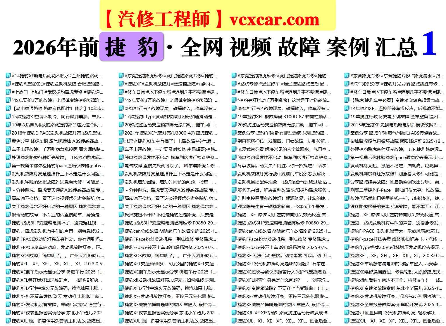 🟥[SVIP·活动赠品] 2026.1：全网各大汽车视频故障案例汇总精选！666永久VIP/第五季众筹送（统一发放）