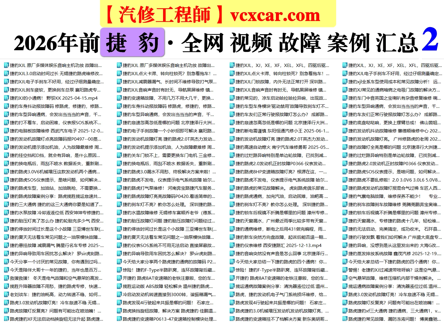 🟥[SVIP·活动赠品] 2026.1：全网各大汽车视频故障案例汇总精选！666永久VIP/第五季众筹送（统一发放）