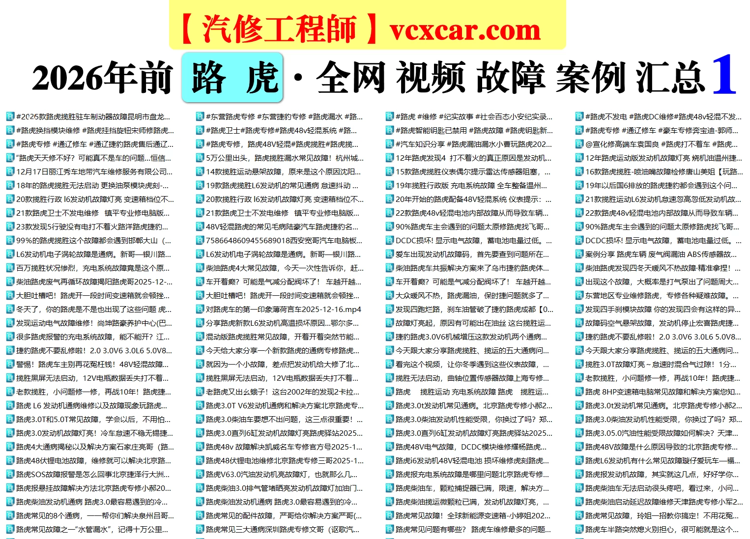 🟥[SVIP·活动赠品] 2026.1：全网各大汽车视频故障案例汇总精选！666永久VIP/第五季众筹送（统一发放）