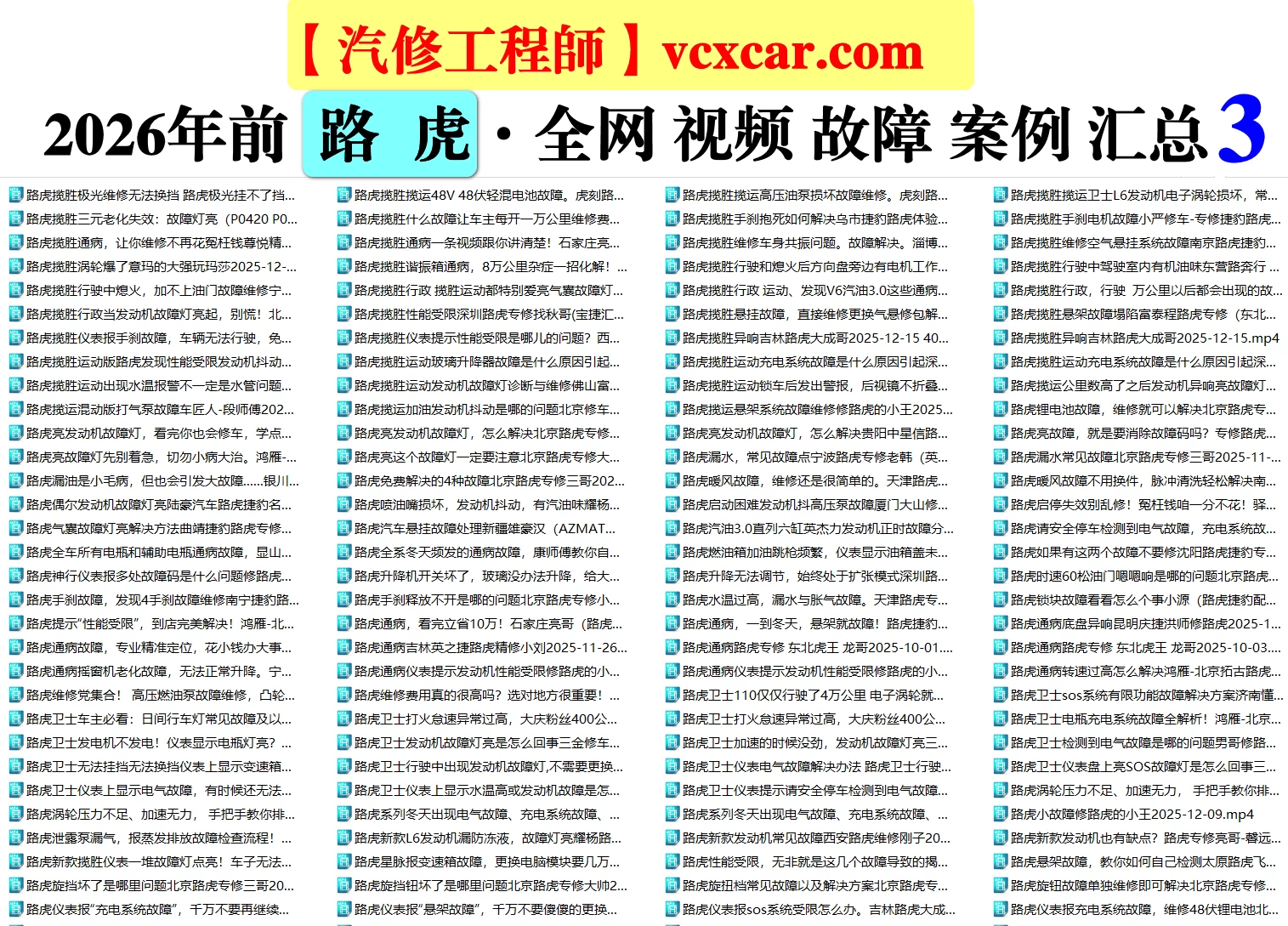 🟥[SVIP·活动赠品] 2026.1：全网各大汽车视频故障案例汇总精选！666永久VIP/第五季众筹送（统一发放）