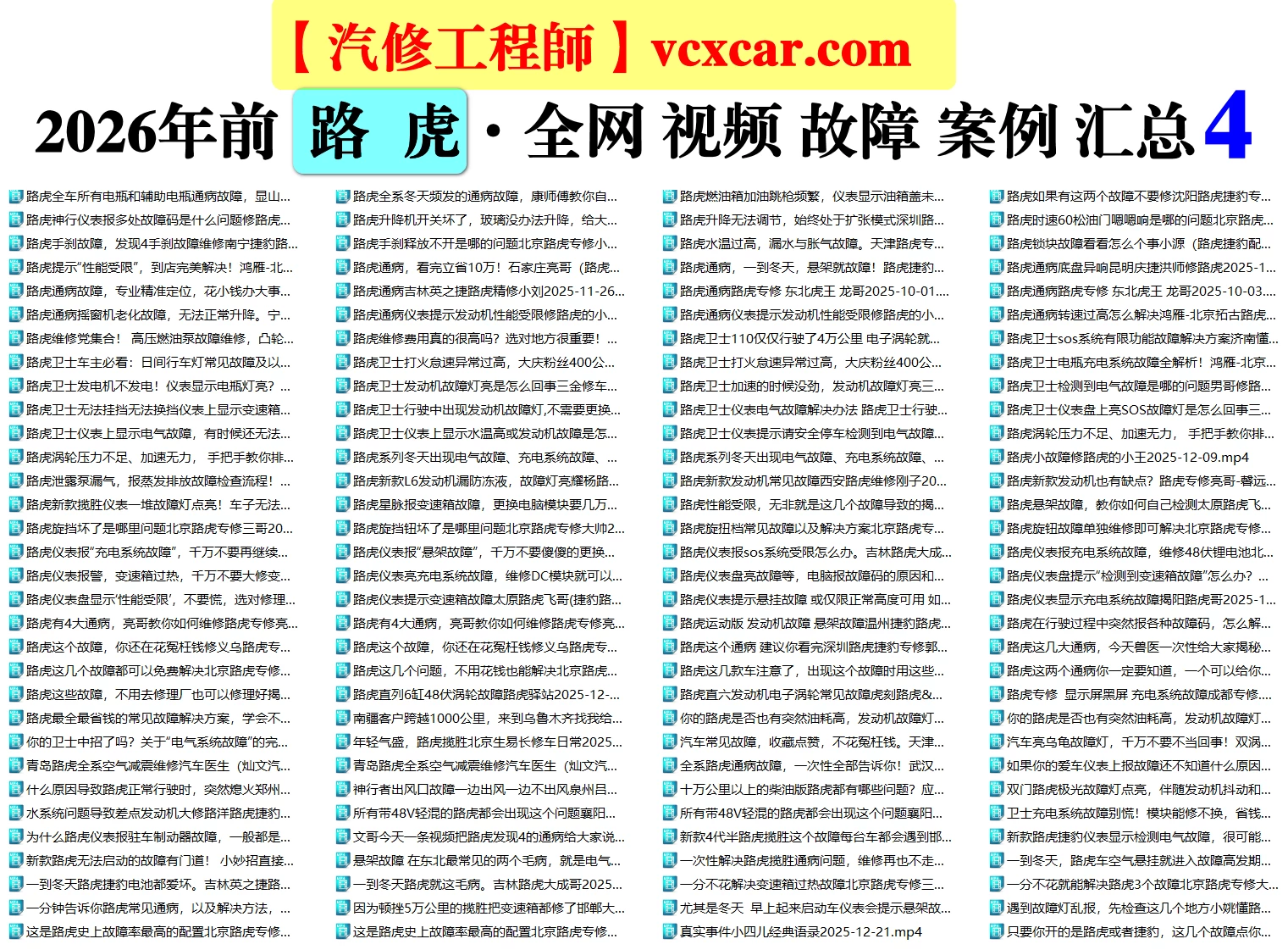 🟥[SVIP·活动赠品] 2026.1：全网各大汽车视频故障案例汇总精选！666永久VIP/第五季众筹送（统一发放）