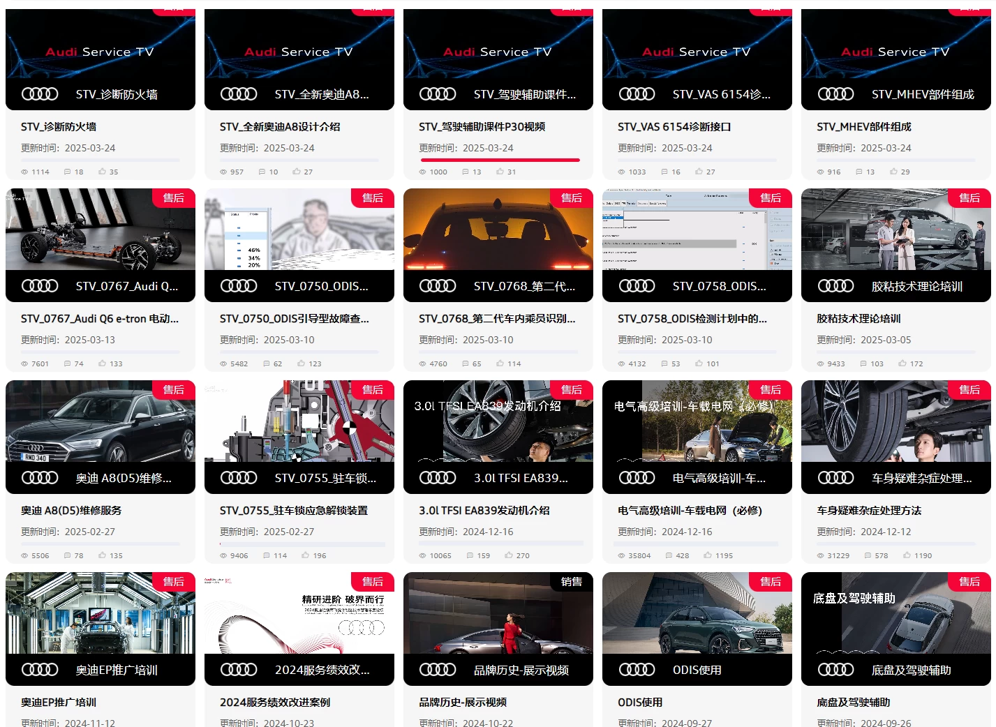 🔥🈴【刺 · 第5季】2025.9.1〔奥迪Audi〕〔原厂内部〕〔核心技术〕〔全部培训课程〕满300人开