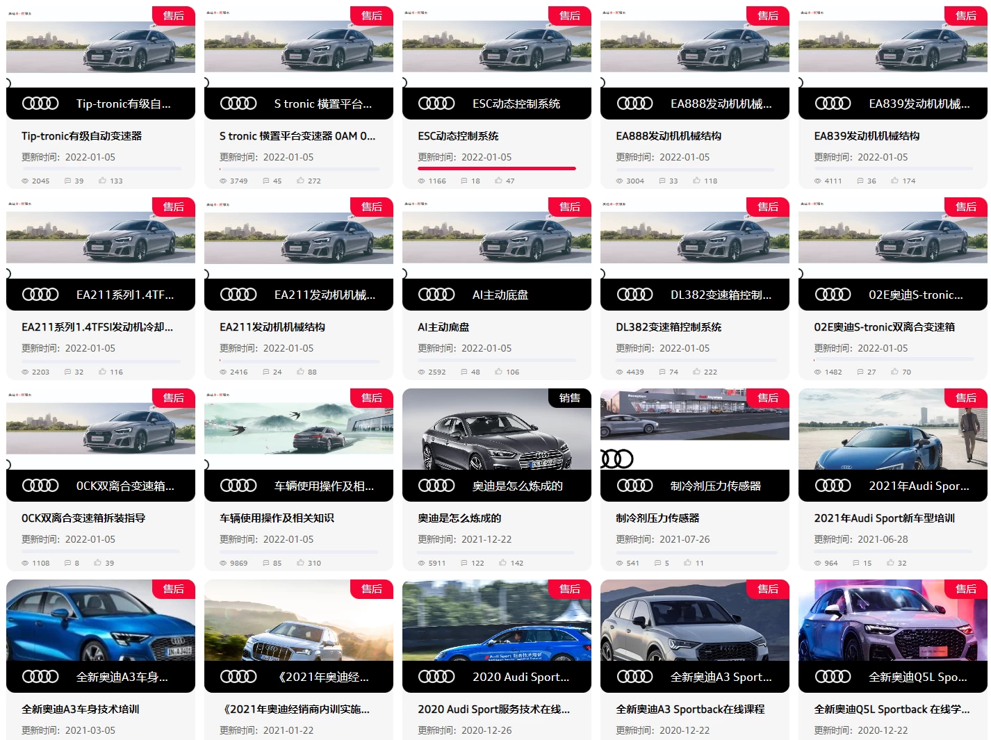 🔥🈴【刺 · 第5季】2025.9.1〔奥迪Audi〕〔原厂内部〕〔核心技术〕〔全部培训课程〕满300人开