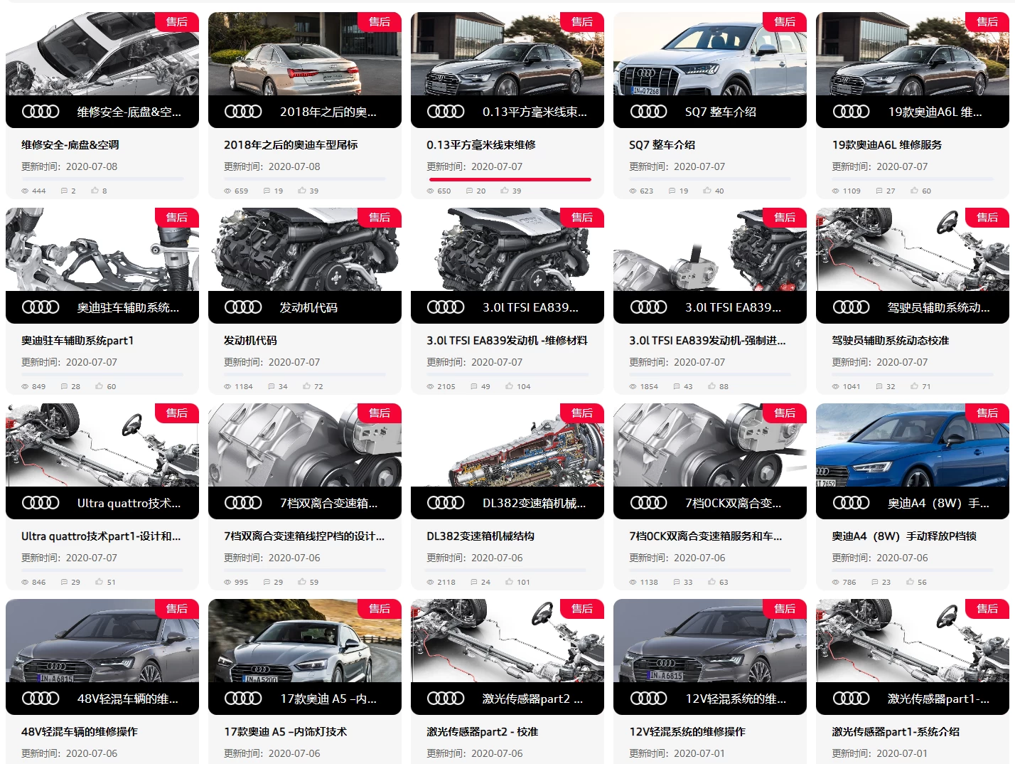 🔥🈴【刺 · 第5季】2025.9.1〔奥迪Audi〕〔原厂内部〕〔核心技术〕〔全部培训课程〕满300人开