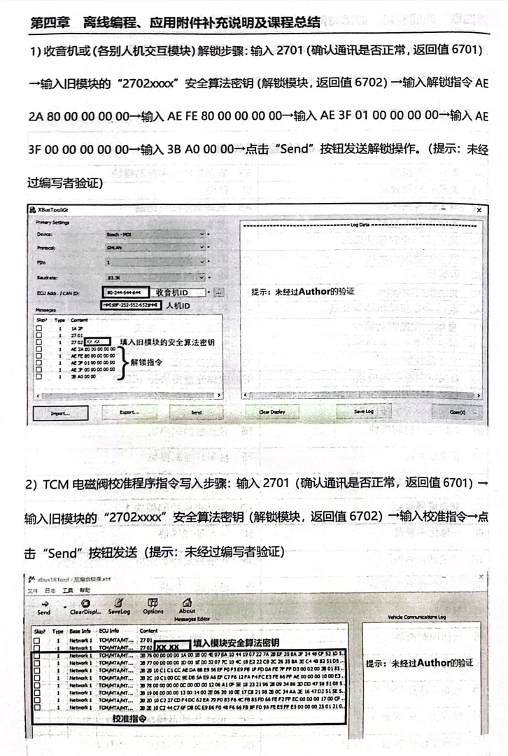 📂通用GM·高级工程师DPS DPS2 XBus 离线编程 泛亚开发编程系统应用 培训手册（118页）