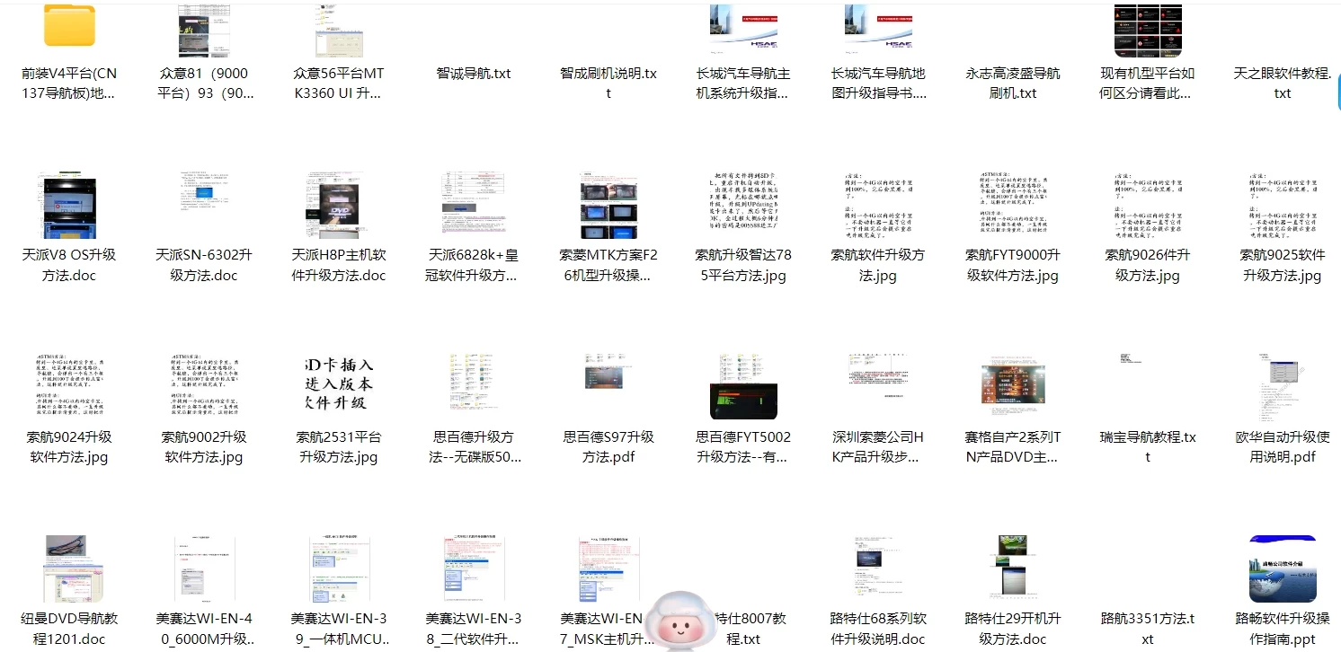 📂导航维修 | 老款各类国产导航维修资料+原理+图纸+刷机程序软件（62.5G）