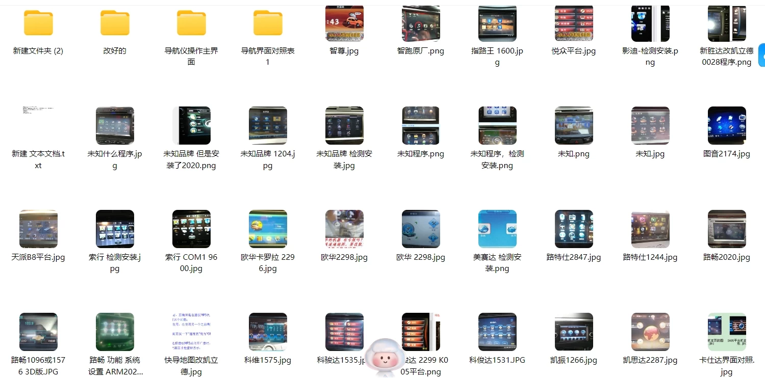 📂导航维修 | 老款各类国产导航维修资料+原理+图纸+刷机程序软件(62.5G)