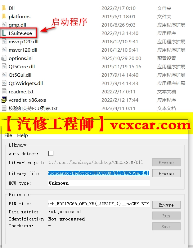 📂ECU数据校验工具 | 发动机电脑ECU数据校验工具L-suite