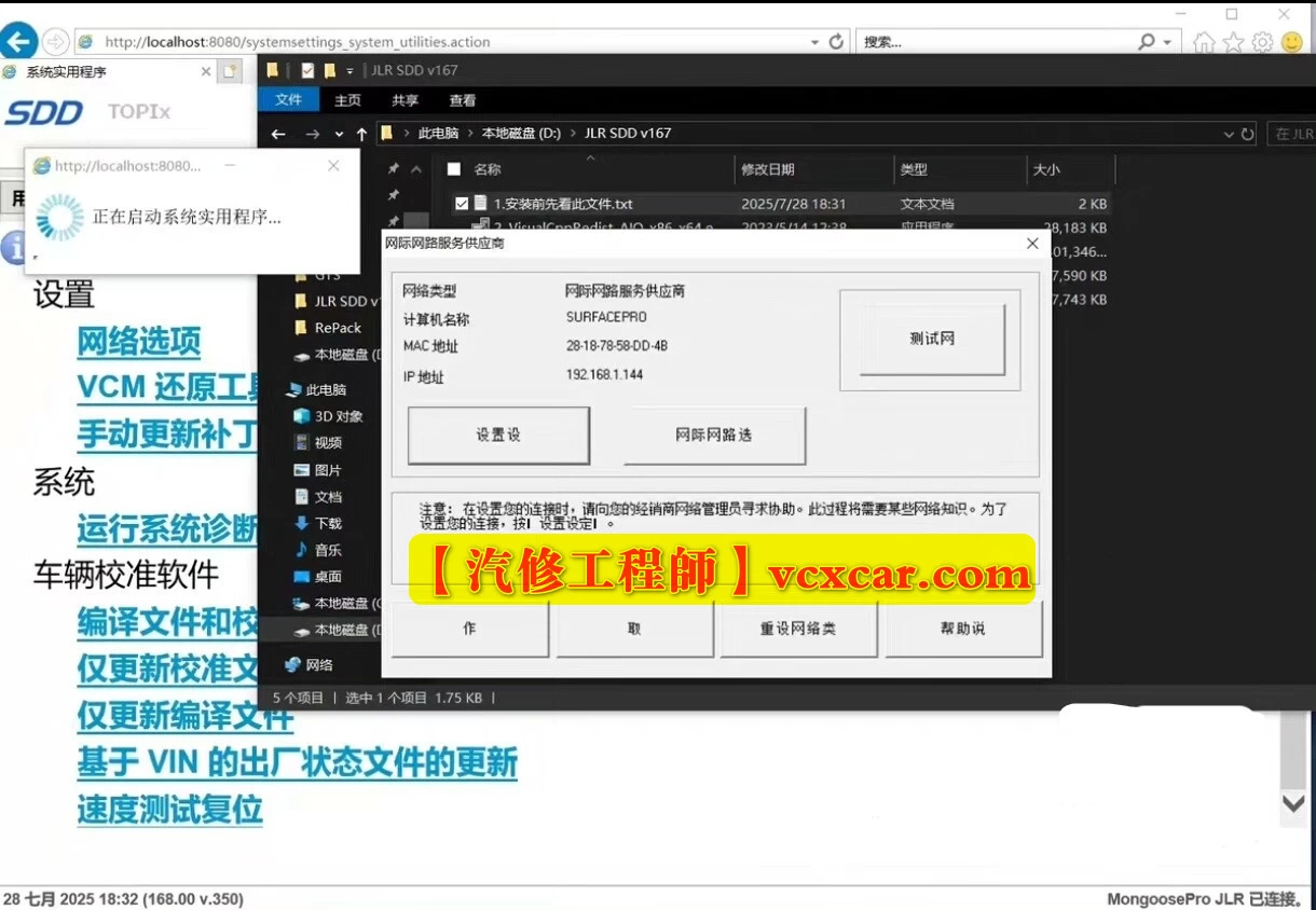 📂路虎捷豹 2025年 路虎原厂诊断系统JLR_SDD168+补丁+账号密码+安装教程（3.3G）
