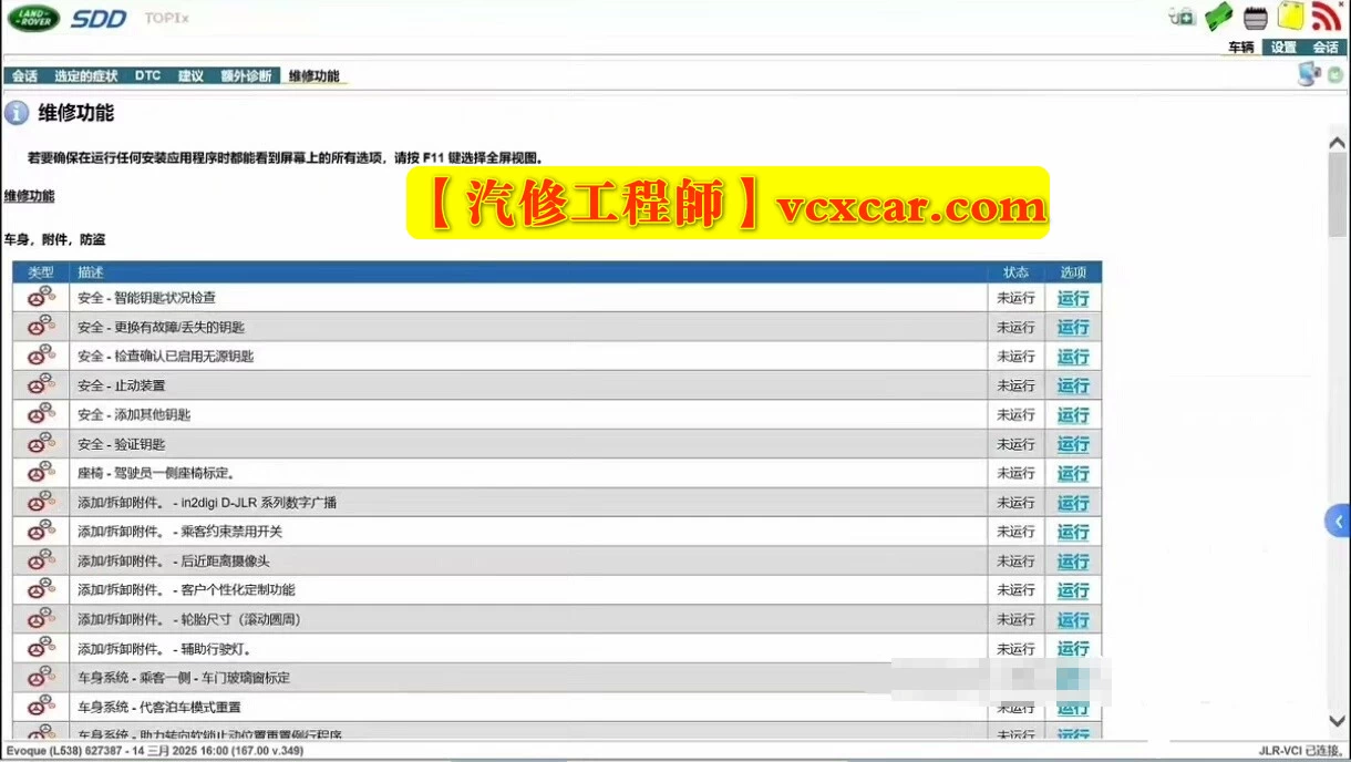 📂路虎捷豹 2025年 路虎原厂诊断系统JLR_SDD168+补丁+账号密码+安装教程（3.3G）
