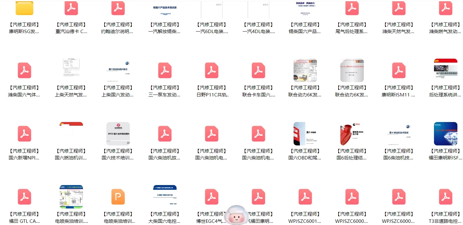 📂柴油车 | 资料 整理8:康明斯发动机维修 国六维修资料(7.4G)
