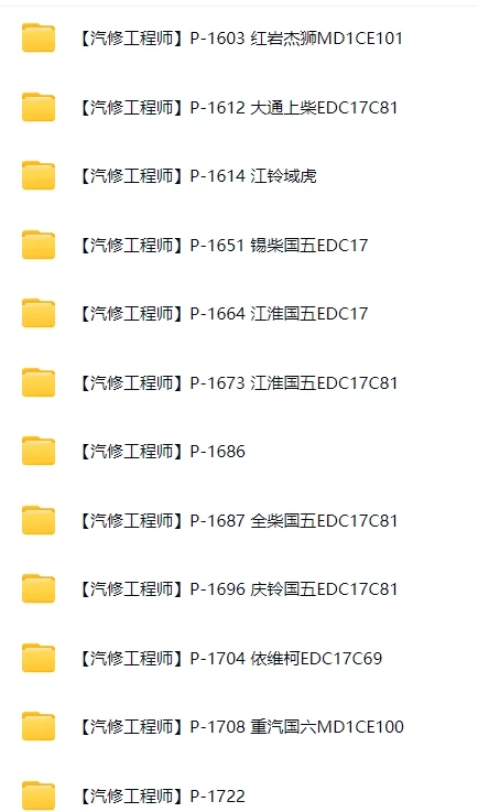 🎓[SVIP·积分] 柴油车 | 数据 整理10：国六柴油车数据包天然气WinOLS A2L/KP自定义 DCU优化 精准定义 最强标定（3200份 18.6G）