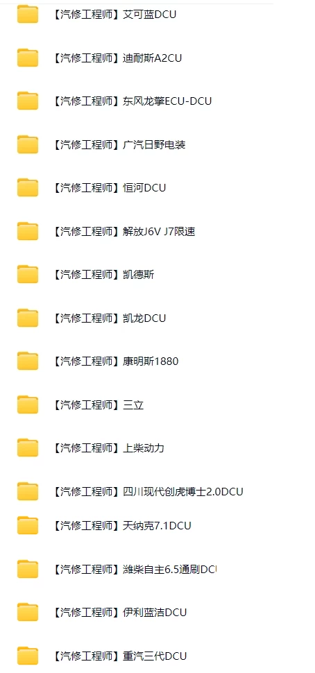 🎓[SVIP·积分] 柴油车 | 数据 整理10：国六柴油车数据包天然气WinOLS A2L/KP自定义 DCU优化 精准定义 最强标定（3200份 18.6G）