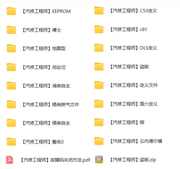 🎓[SVIP·积分] 柴油车 | 数据 整理10：国六柴油车数据包天然气WinOLS A2L/KP自定义 DCU优化 精准定义 最强标定（3200份 18.6G）