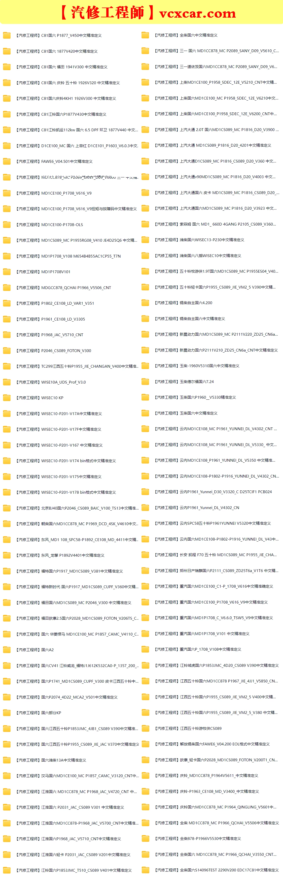 🎓[SVIP·积分] 柴油车 | 数据 整理11：最强数据标定KP文件 DCU优化数据 变量调校表 调动力 油耗 DPF（1万份 24G）