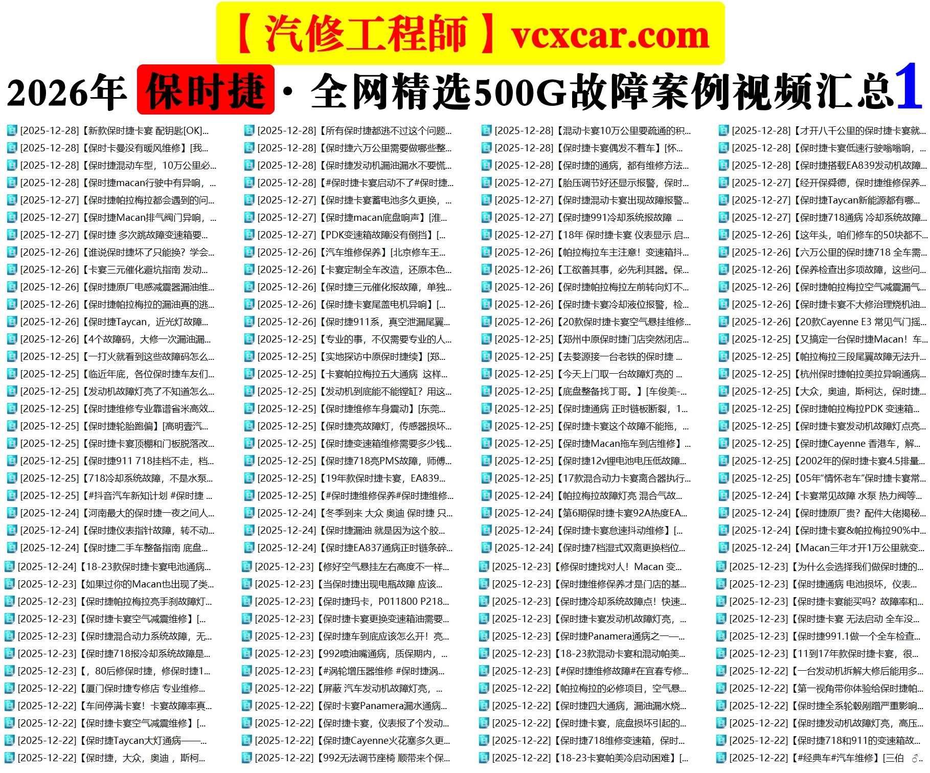 💰[单售：￥500] 2026年 全网超级资源 40品牌 [名车+跑车+新能源] 诊断编程升级+疑难杂症+故障案例 小视频精选：超过26000份500G（前50名送1年VIP会员）