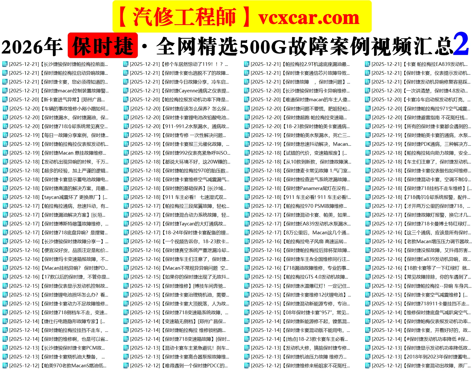 💰[单售：￥500] 2026年 全网超级资源 40品牌 [名车+跑车+新能源] 诊断编程升级+疑难杂症+故障案例 小视频精选：超过26000份500G（前50名送1年VIP会员）