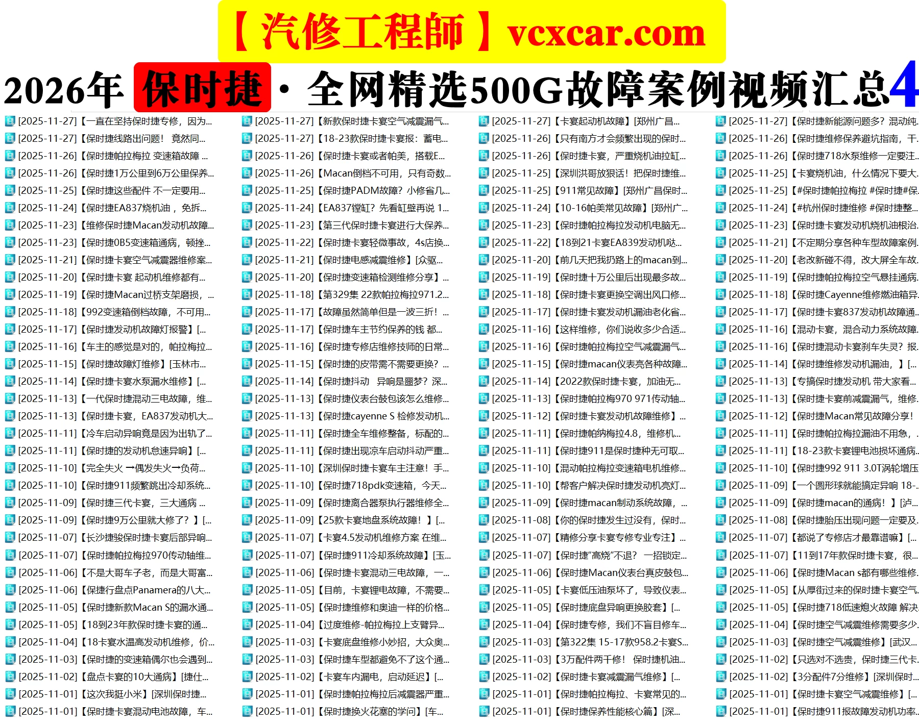 💰[单售：￥500] 2026年 全网超级资源 40品牌 [名车+跑车+新能源] 诊断编程升级+疑难杂症+故障案例 小视频精选：超过26000份500G（前50名送1年VIP会员）
