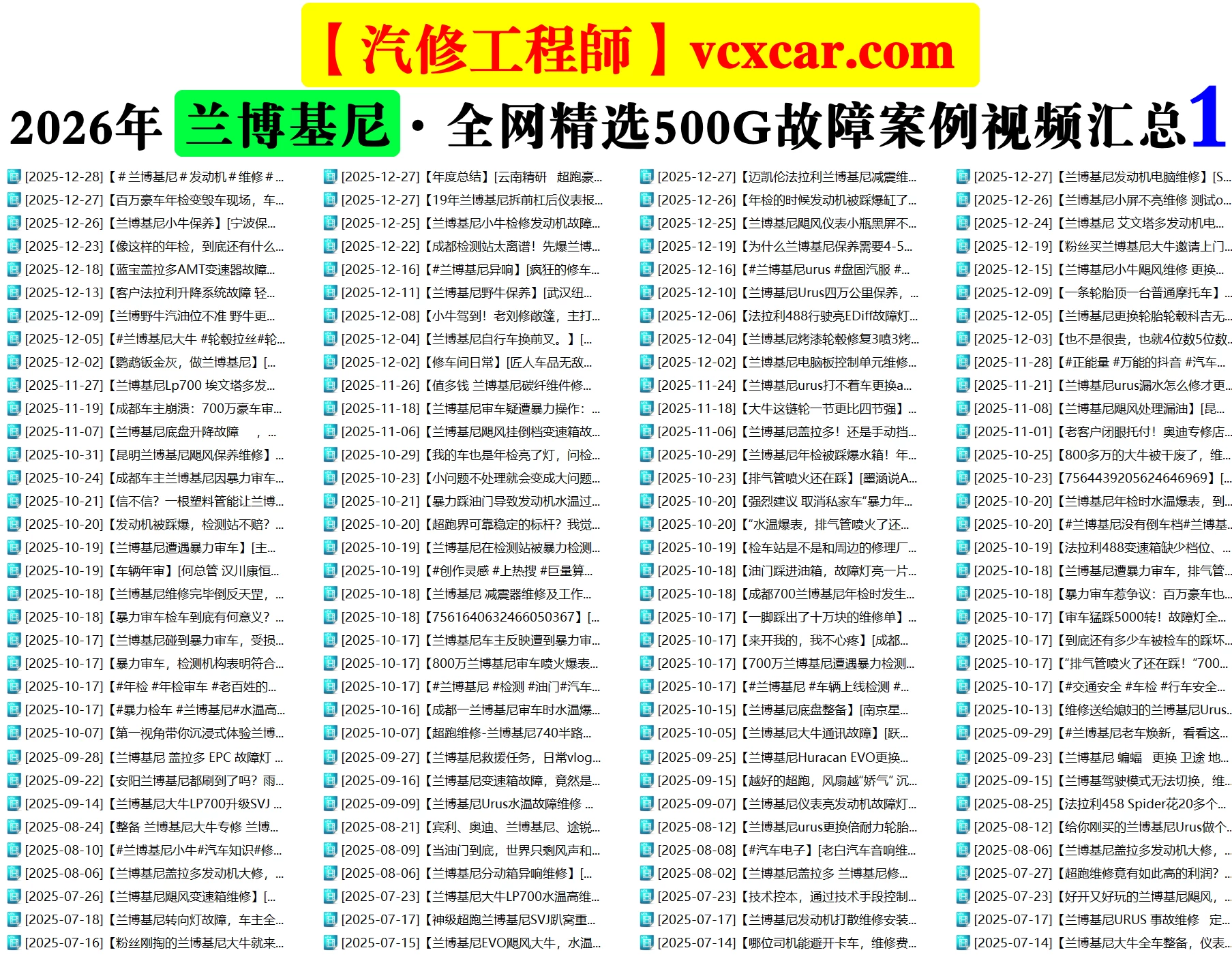 💰[单售：￥500] 2026年 全网超级资源 40品牌 [名车+跑车+新能源] 诊断编程升级+疑难杂症+故障案例 小视频精选：超过26000份500G（前50名送1年VIP会员）