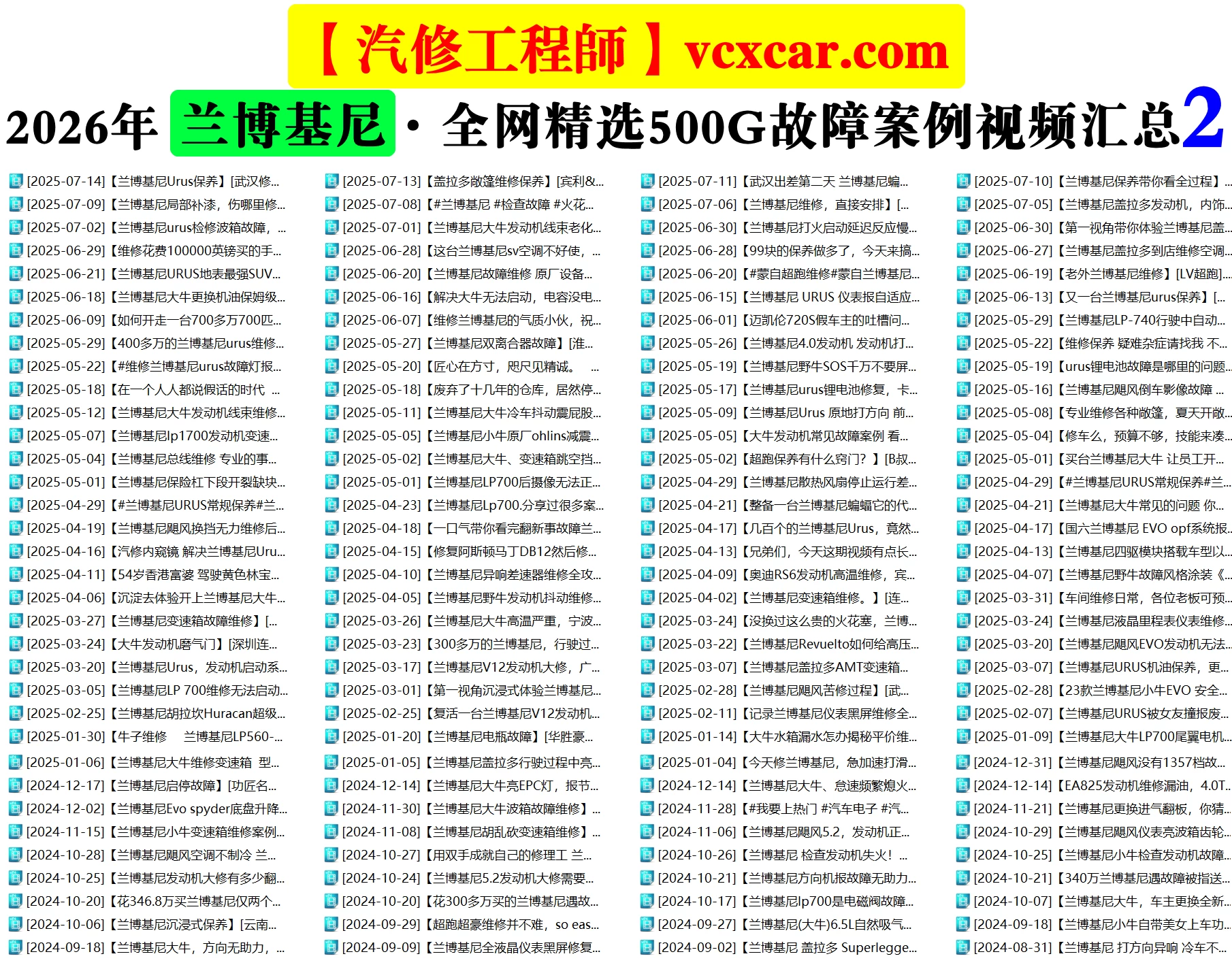 💰[单售：￥500] 2026年 全网超级资源 40品牌 [名车+跑车+新能源] 诊断编程升级+疑难杂症+故障案例 小视频精选：超过26000份500G（前50名送1年VIP会员）