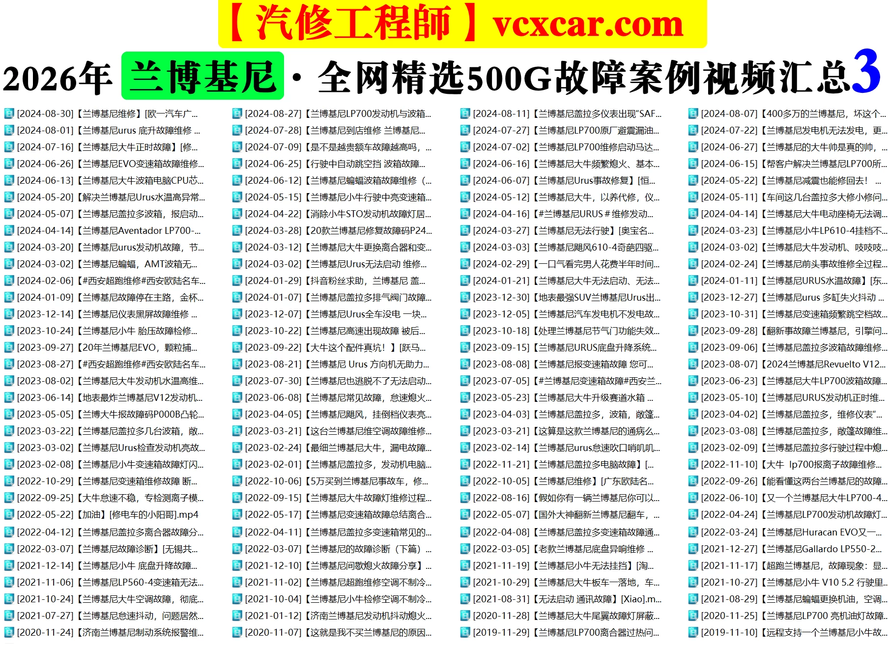 💰[单售：￥500] 2026年 全网超级资源 40品牌 [名车+跑车+新能源] 诊断编程升级+疑难杂症+故障案例 小视频精选：超过26000份500G（前50名送1年VIP会员）