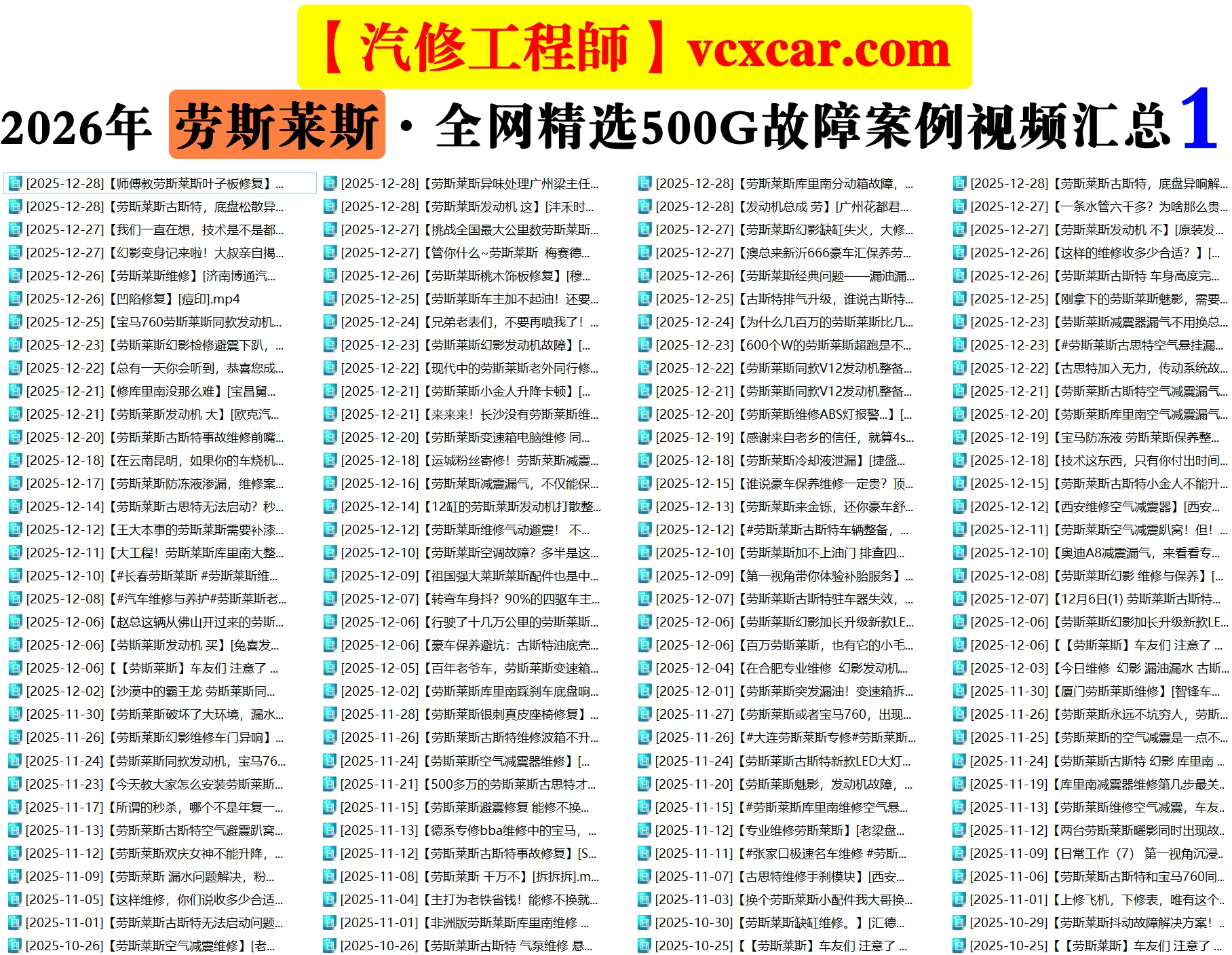 💰[单售：￥500] 2026年 全网超级资源 40品牌 [名车+跑车+新能源] 诊断编程升级+疑难杂症+故障案例 小视频精选：超过26000份500G（前50名送1年VIP会员）