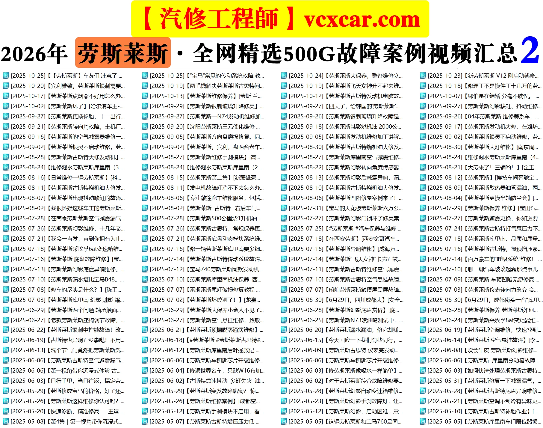 💰[单售：￥500] 2026年 全网超级资源 40品牌 [名车+跑车+新能源] 诊断编程升级+疑难杂症+故障案例 小视频精选：超过26000份500G（前50名送1年VIP会员）
