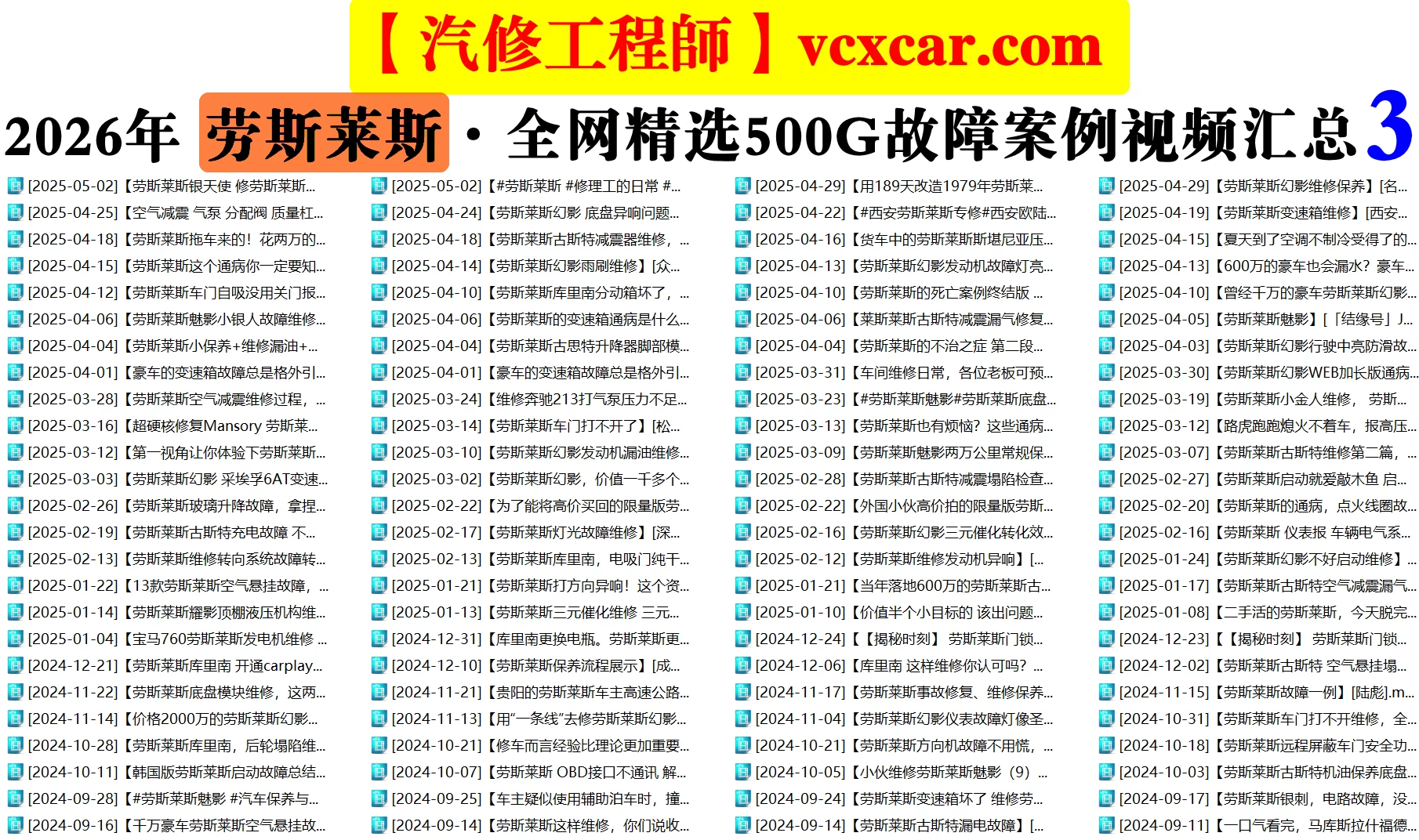 💰[单售：￥500] 2026年 全网超级资源 40品牌 [名车+跑车+新能源] 诊断编程升级+疑难杂症+故障案例 小视频精选：超过26000份500G（前50名送1年VIP会员）