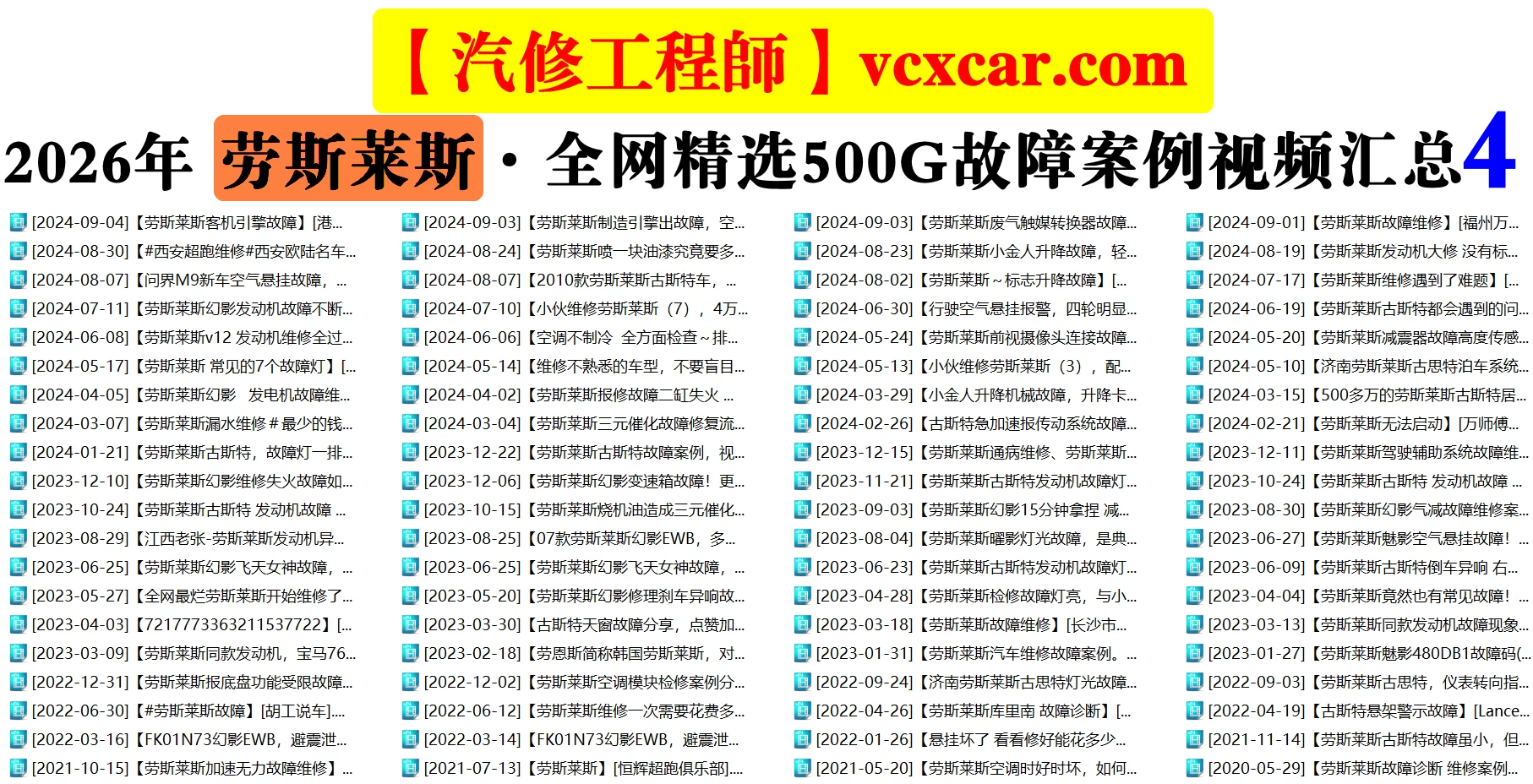 💰[单售：￥500] 2026年 全网超级资源 40品牌 [名车+跑车+新能源] 诊断编程升级+疑难杂症+故障案例 小视频精选：超过26000份500G（前50名送1年VIP会员）