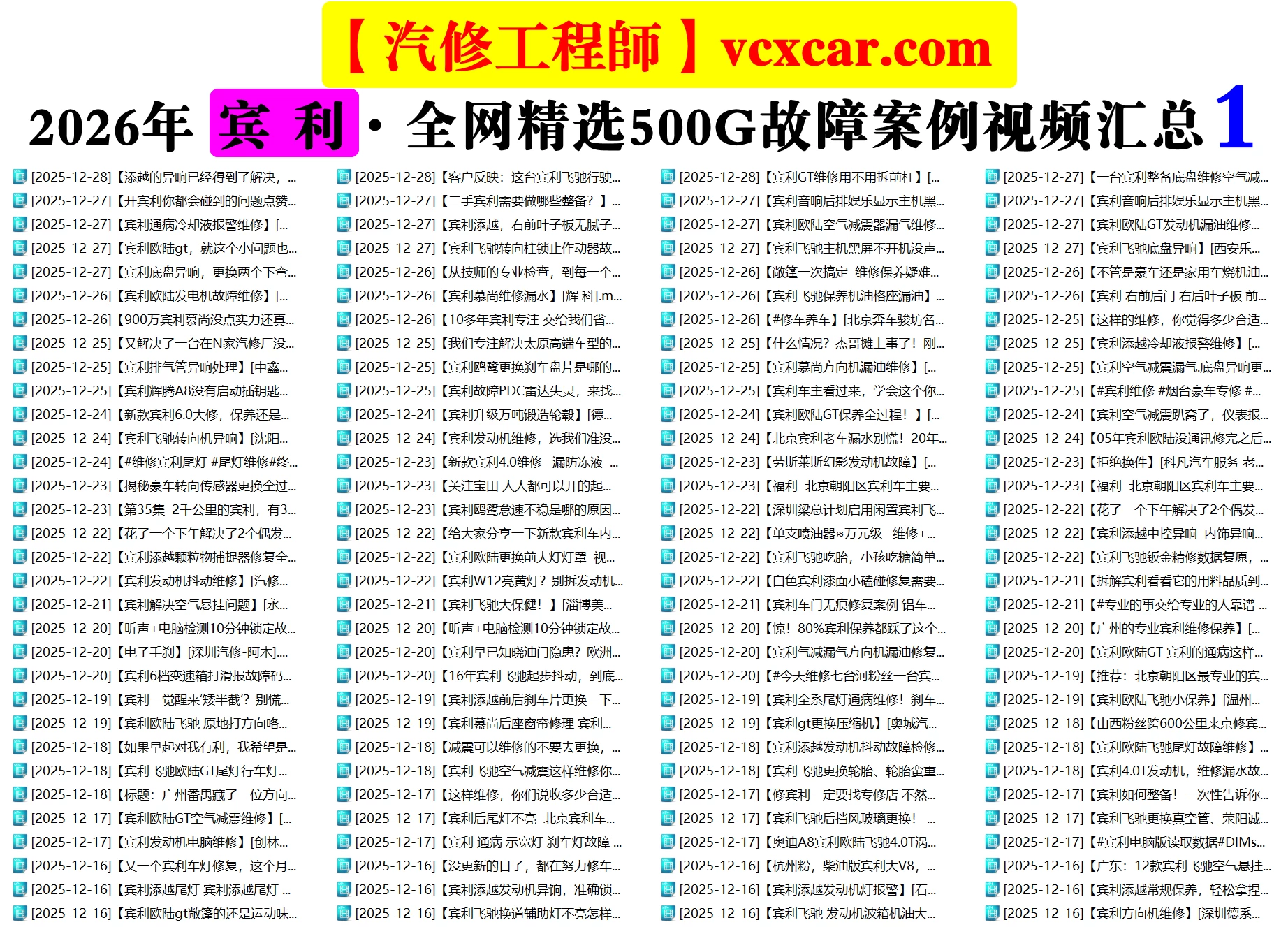 💰[单售：￥500] 2026年 全网超级资源 40品牌 [名车+跑车+新能源] 诊断编程升级+疑难杂症+故障案例 小视频精选：超过26000份500G（前50名送1年VIP会员）