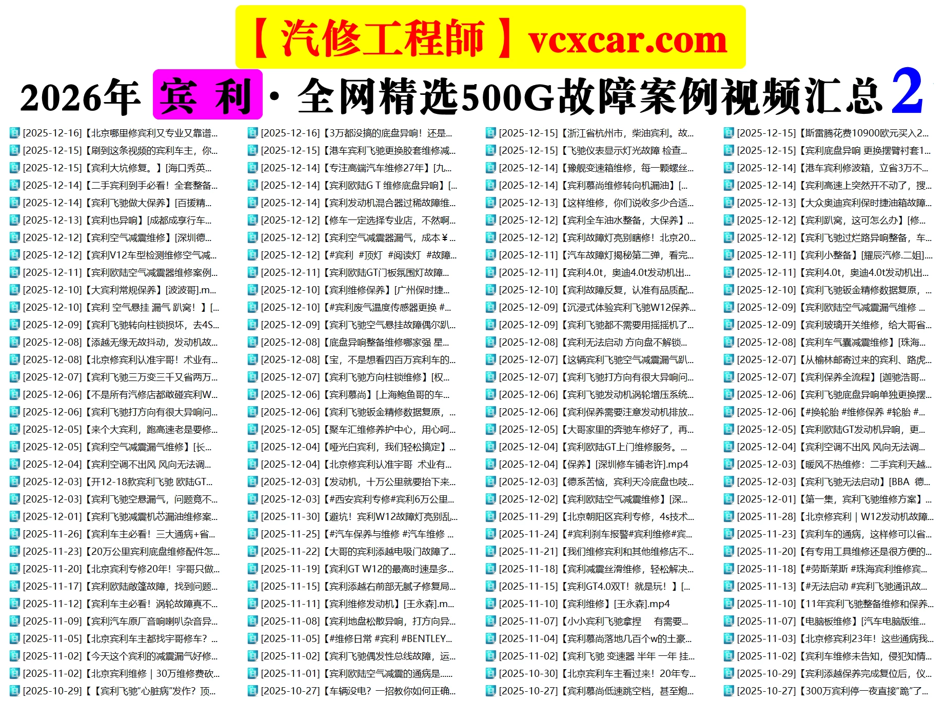 💰[单售：￥500] 2026年 全网超级资源 40品牌 [名车+跑车+新能源] 诊断编程升级+疑难杂症+故障案例 小视频精选：超过26000份500G（前50名送1年VIP会员）