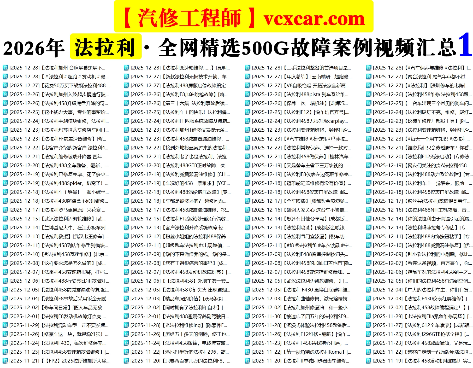 💰[单售：￥500] 2026年 全网超级资源 40品牌 [名车+跑车+新能源] 诊断编程升级+疑难杂症+故障案例 小视频精选：超过26000份500G（前50名送1年VIP会员）