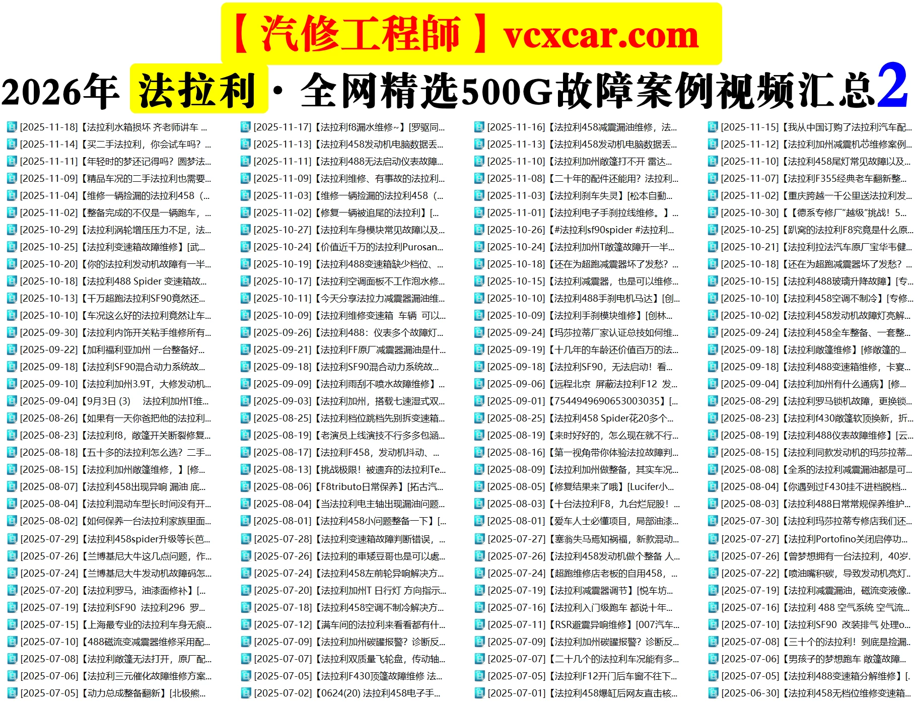 💰[单售：￥500] 2026年 全网超级资源 40品牌 [名车+跑车+新能源] 诊断编程升级+疑难杂症+故障案例 小视频精选：超过26000份500G（前50名送1年VIP会员）