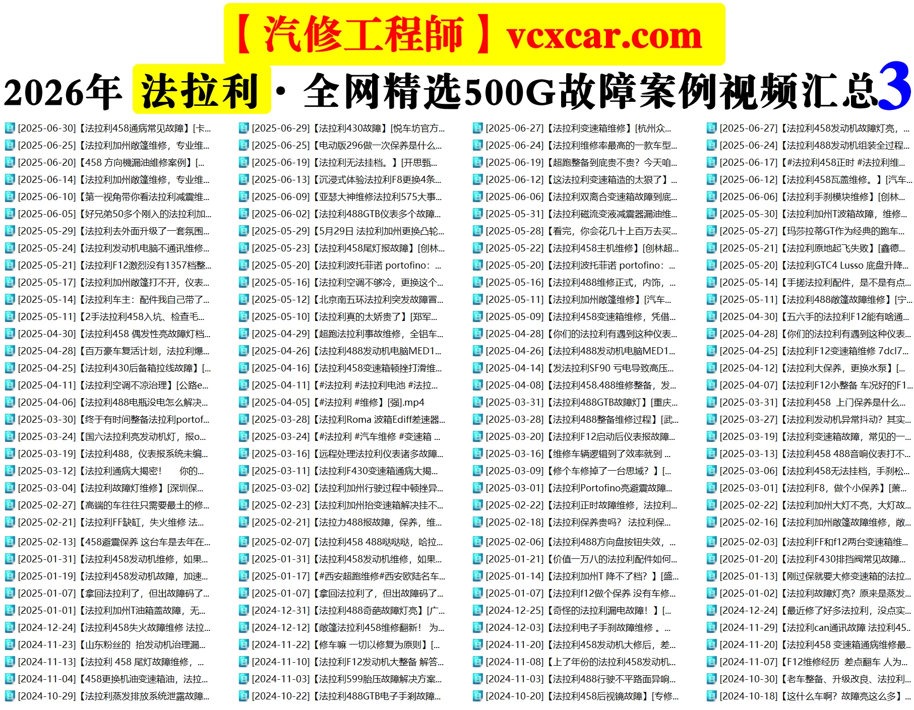💰[单售：￥500] 2026年 全网超级资源 40品牌 [名车+跑车+新能源] 诊断编程升级+疑难杂症+故障案例 小视频精选：超过26000份500G（前50名送1年VIP会员）
