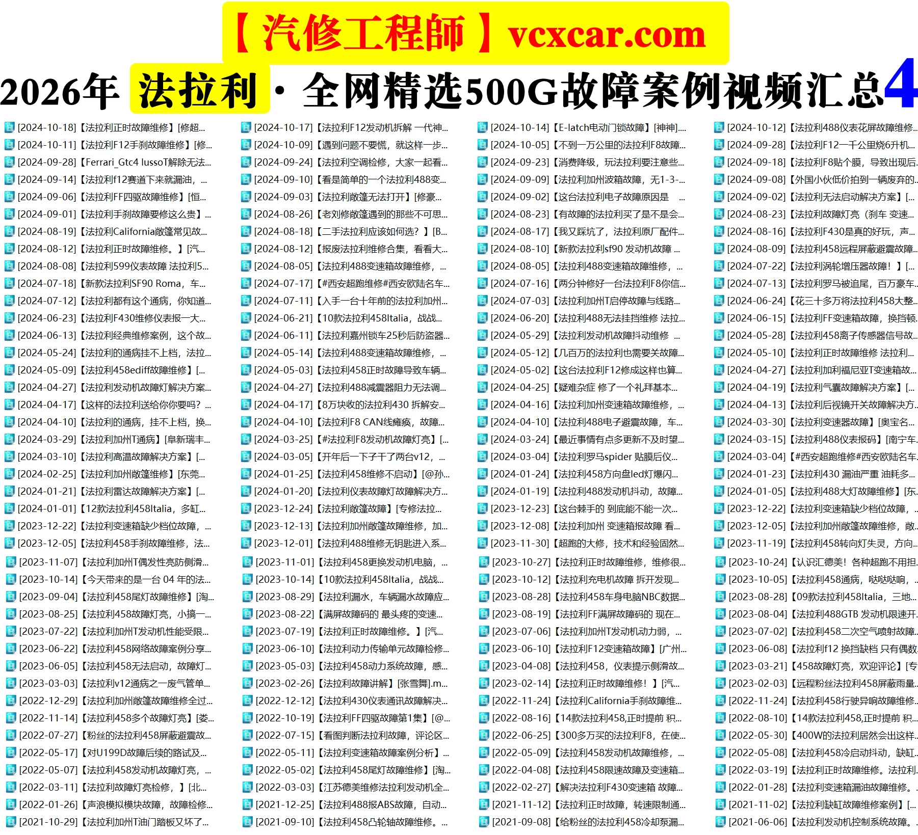 💰[单售：￥500] 2026年 全网超级资源 40品牌 [名车+跑车+新能源] 诊断编程升级+疑难杂症+故障案例 小视频精选：超过26000份500G（前50名送1年VIP会员）