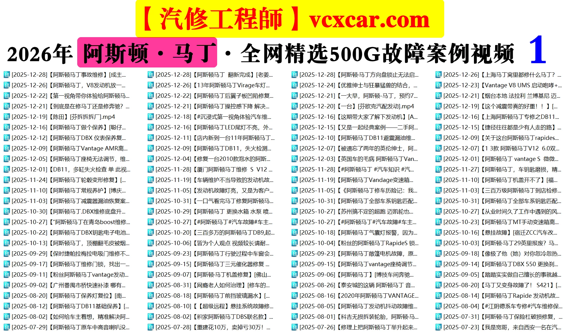 💰[单售：￥500] 2026年 全网超级资源 40品牌 [名车+跑车+新能源] 诊断编程升级+疑难杂症+故障案例 小视频精选：超过26000份500G（前50名送1年VIP会员）